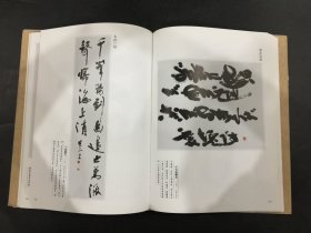 中国日本当代书法作品选萃（精装）