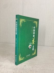 中国回族茶文化