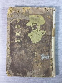 拿破仑论（精装）