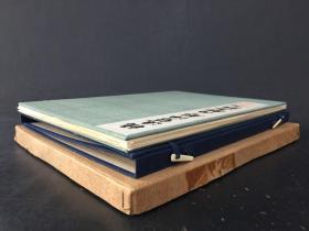 橘逸势伊都内亲王愿文 平凡社 精装