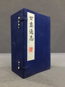 甘肃通志（一函全十册）