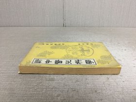 新中医儿科学·