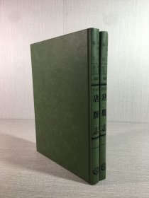 唐县志（全二册）精装