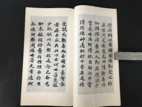 天平写経集 带函