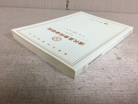 清代直隶科举研究.