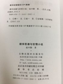 理学思潮与世情小说