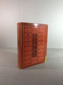 乌拉特前旗志