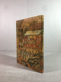 萬(wàn)花小曲 絲弦小曲（精裝）.