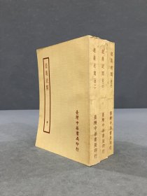 经义述闻（全三册）