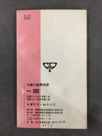 中国文献学概要