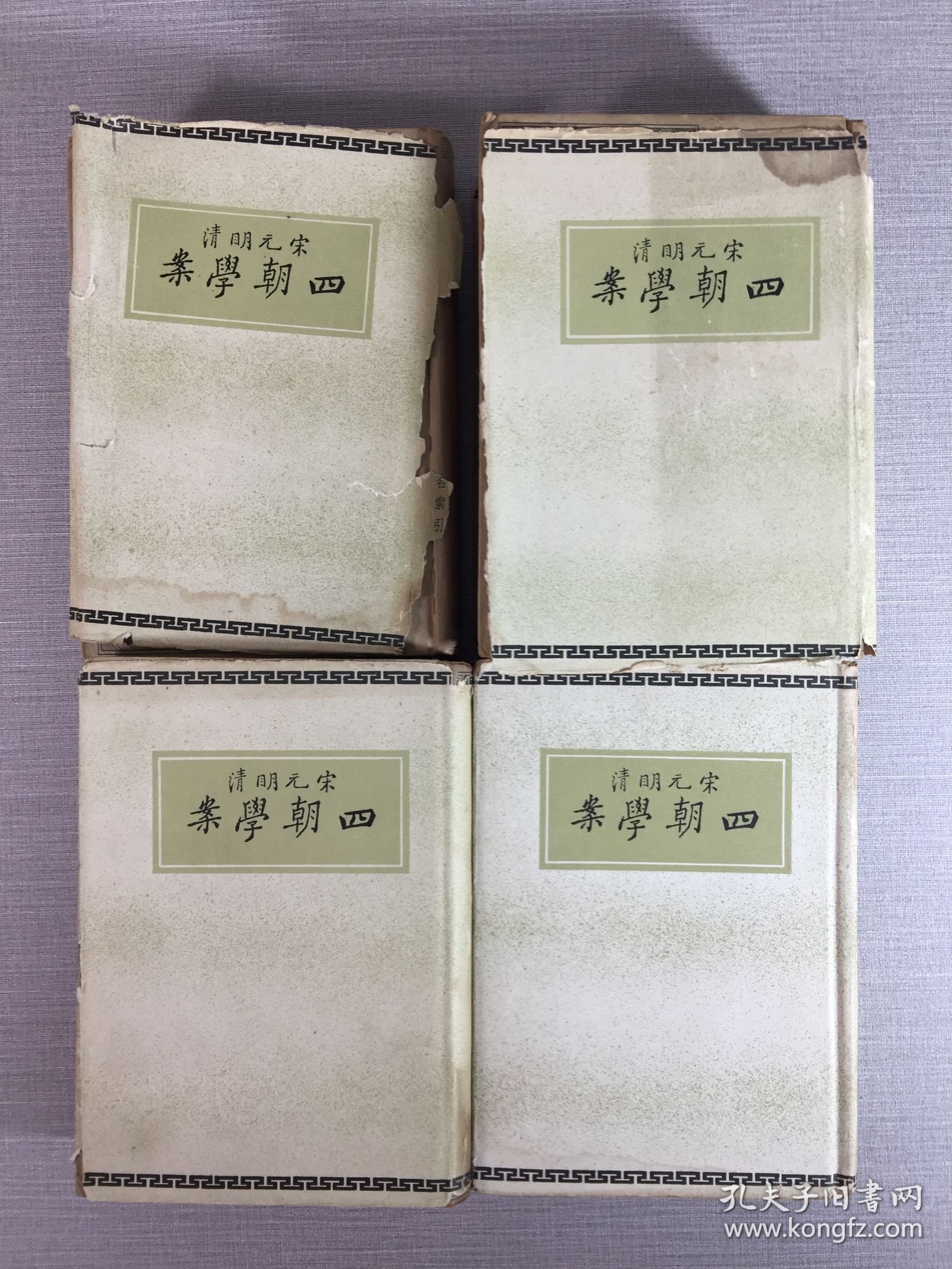 四朝学案：宋元学案 上下、汉学师承记、明儒学案（全四册 4）精装