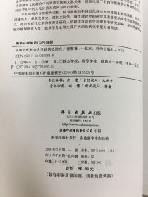 中国近代教会大学建筑史研究.