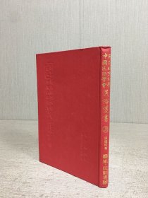 北京大学中国民俗学会民俗丛书108：艺风 民间专号（精装）