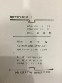 韩国古典文学全集（全八册）精装