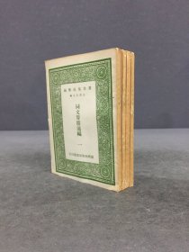 同文算指通編（全四冊）.