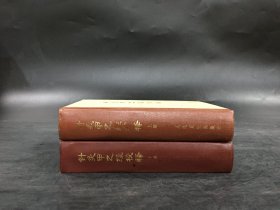 针灸甲乙经校释（上下全二册）精装