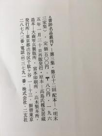 明末三家集 带函