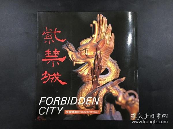 紫禁城 FORBIDDEN CITY