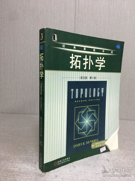 拓扑学(英文版 第2版)