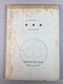 燕京学报专号之二十一：诗韵谱