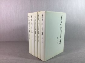 李大钊全集 全5卷 精装