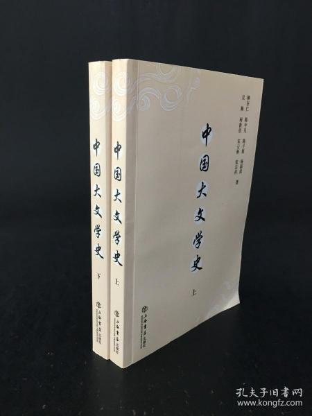 中国大文学史（上、下）