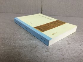 出土文献与中古史研究