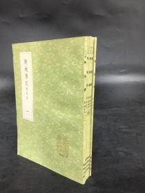 与地广记 附札记 （全六册）