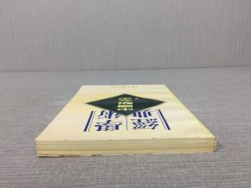 学术经典 中国骈文史