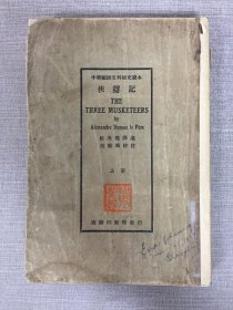 俠隱記 上冊