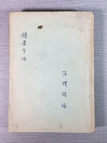 我们的读书生活