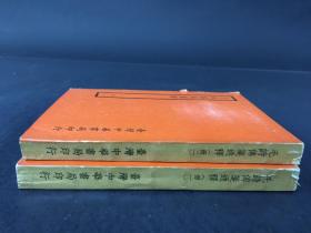 毛诗传笺通释(一、二)