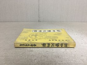 新中医儿科学·