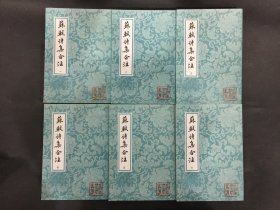 苏轼诗集合注（全六册）