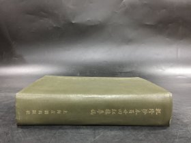 乾隆抄本百廿回红楼梦稿（精装）