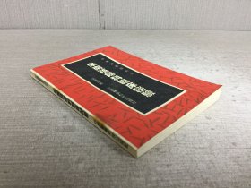 朱南孙妇科临床秘验.