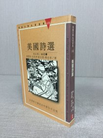 美國詩選