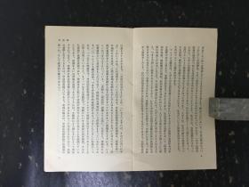 毛泽东 哲学论文四编（日文版）