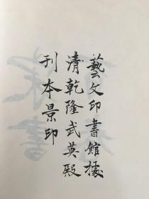 《二十五史 10 宋书》 精装一册