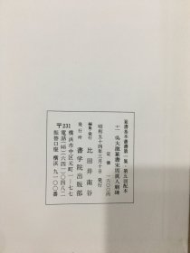 吴大澂宋周真人庙碑.