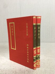四库全书珍本四集 两汉诏令 全二册 精装