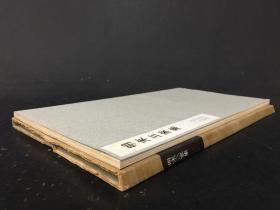 明末三家集 带函