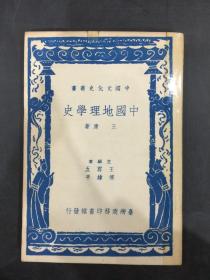 中国地理学史