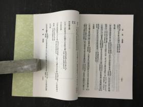 仪礼 附校录 全二册