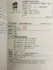 争财竞产：唐宋的家产与法律