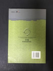 中国陪审制度研究