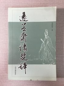 还芝斋读楚辞