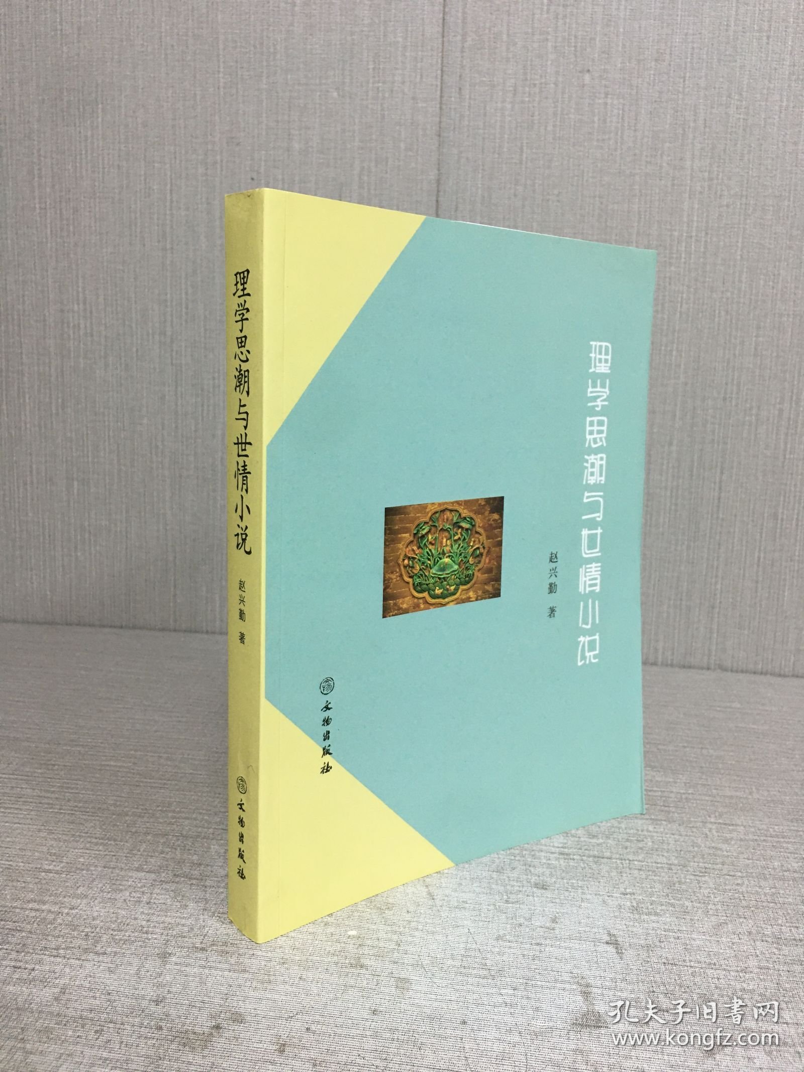 理学思潮与世情小说