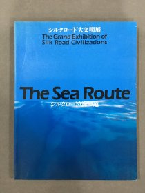 シルクロード大文明展 シルクロード·海の道