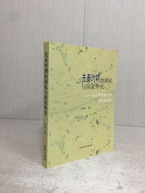 先秦时期的国礼与国家外交